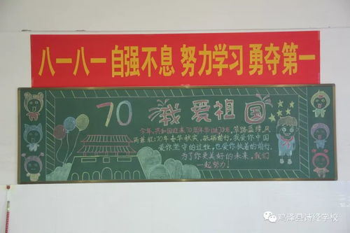 我爱您,祖国诗经学校初中部开展迎国庆黑板报展示活动