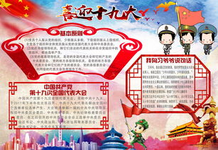 喜迎十九大党建国庆爱国小报手抄报图片素材psd模板下载45.77mb其他大全其他