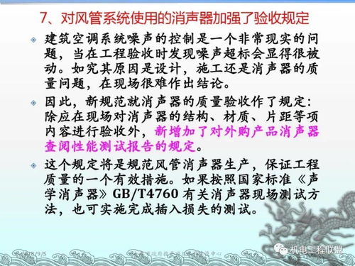 通风与空调工程施工质量验收规范gb502432016重点解读