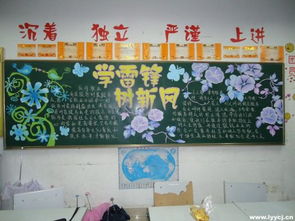 学习雷锋树新风手抄报图片