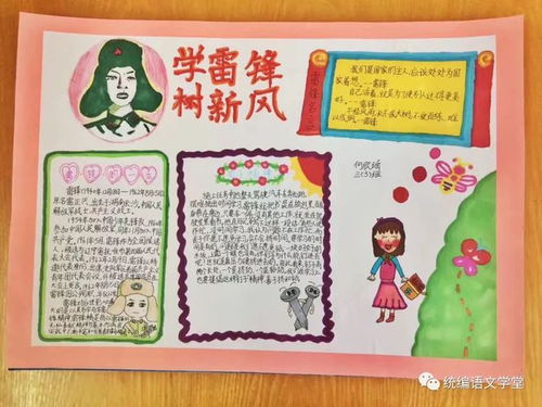 学雷锋精选手抄报文字素材雷锋事迹朗读音视频