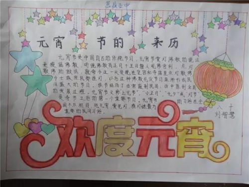元宵节快到了,这些习俗诗句好词好句手抄报都给你找好了