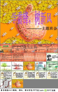 学雷锋树新风主题班会ppt模板下载