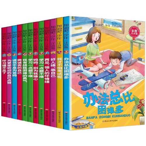 注音版儿童励志书故事书少儿读物图书一年级二年级三年级课外书籍