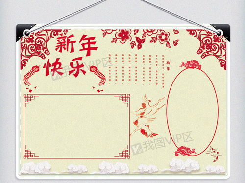 简约春节新年快乐手抄报小报
