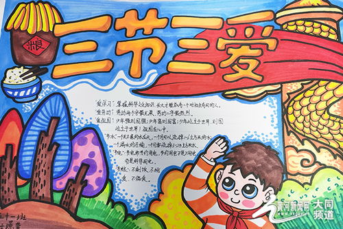 平城区十八校开展三爱三节主题手抄报活动