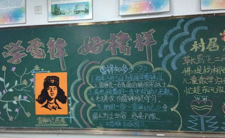 三月份学雷锋黑板报