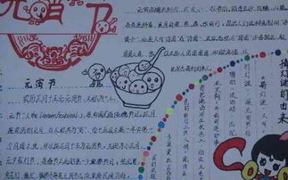 元宵节手抄报举家幸福又一年