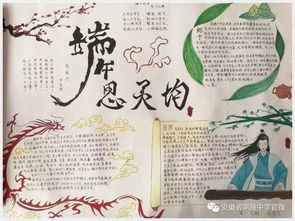 端午诗心与粽不同南陵中学我们的传统节日端午节手抄报参赛作品展