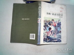 译林名著精选汤姆索亚历险记插图本