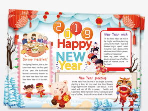 2019新年快乐英文小报春节寒假手抄报图片模板psd设计图下载元旦手抄报大全编号19154979