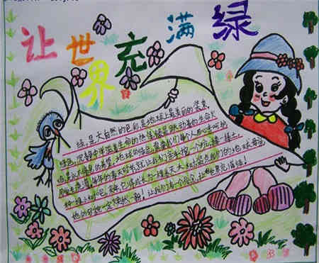 植树节手抄报植树节500字