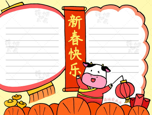 新春快乐学画简单又漂亮的春节手抄报模板,含内容文字