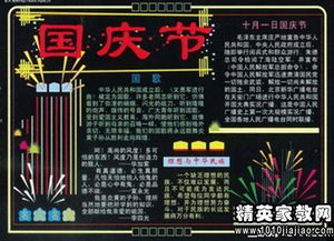 国庆节手抄报资料祝贺国庆65周年诗歌