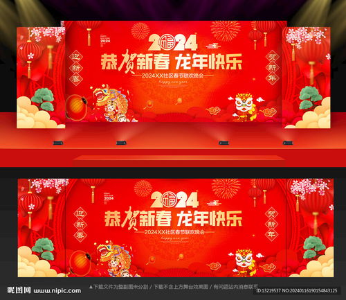 龙年春晚设计图