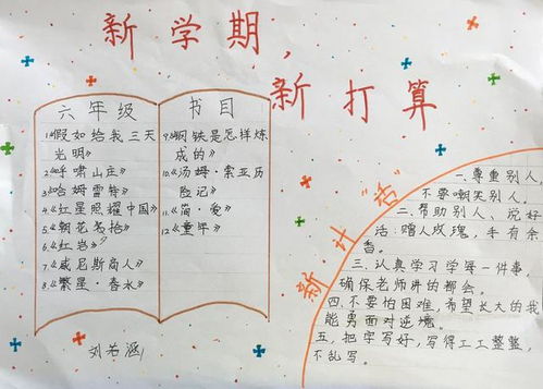 新学期,新气象手抄报,开学主题手抄报大全,创意满满
