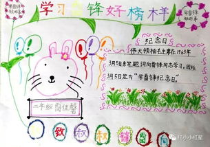 扬雷锋精神,建文明校园四川北川八一红军小学志愿服务活动