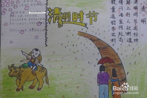 清明节的手抄报怎么做