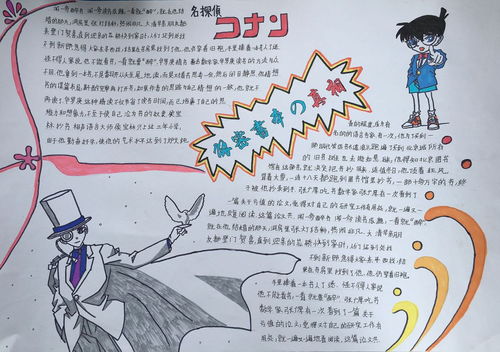 日本漫画风格读书节手抄报