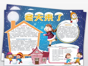 冬天来了小报冬季环保科学读书电子手抄报图片模板psd设计图下载科学手抄报大全编号18912736