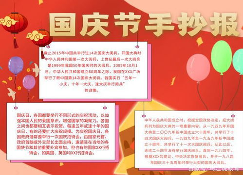 国庆节手抄报喜迎国庆,祝福祖国