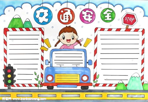 全国交通安全日手抄报怎么画