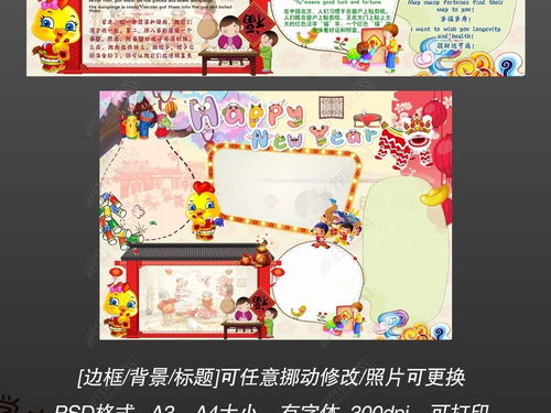 psd2017鸡年新年元旦春节英语手抄报图片模板下载