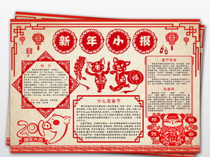 2019猪年春节新年寒假生活电子小报手抄报图片模板psd设计图下载元旦手抄报大全编号18990644