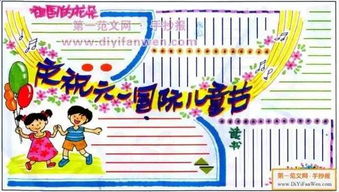 六一儿童节手抄报来袭为孩子收藏,肯定用的上