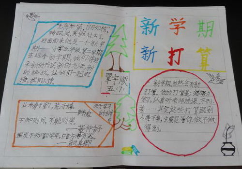 新学期新打算手抄报图片3张