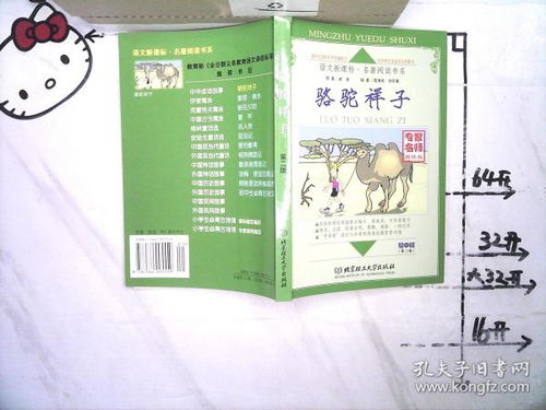 骆驼祥子第二版