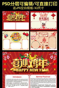 2017春节喜庆新年手抄报版面设计模板图片素材psd下载192.05mb春节元旦手抄报大全节日手抄报