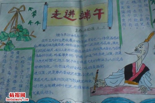 走进中国端午节手抄报