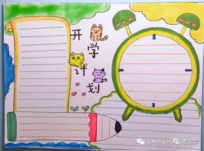 东成小学2019年秋季期开学指南