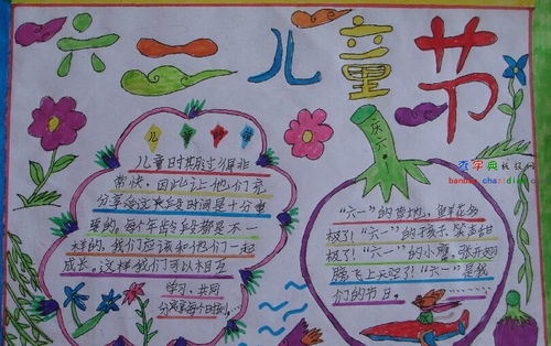 一等奖六一儿童节手抄报设计一等奖六一儿童节手抄报图片查字典板报网
