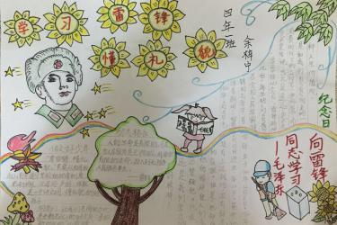 学习雷锋手抄报版面设计图