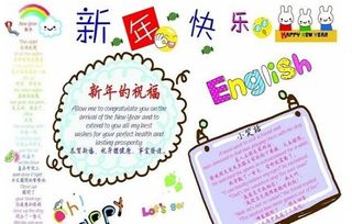 迎新年手抄报喜迎新年