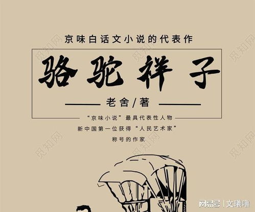 身骑骆驼,化作祥子