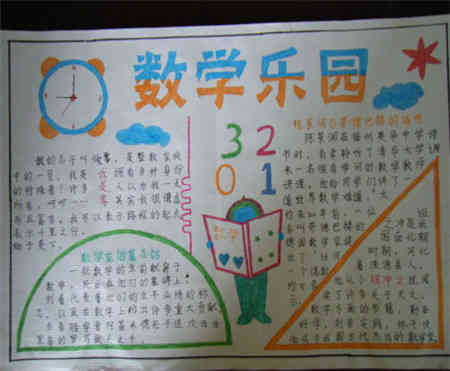 数学手抄报一个数学问题