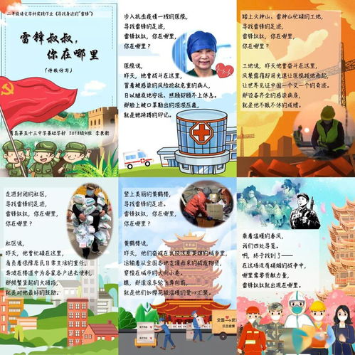 寻找身边的雷锋小学期二年级语文学习成果云展评