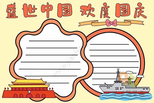 2020国庆节手抄报诗词朗诵稿好词好句名言名篇,快来看看