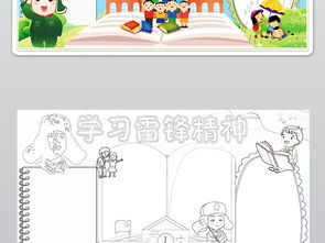 黑白线描手绘学雷锋小报学习雷锋好榜样手抄报图片素材wps模板下载113.11mb学雷锋手抄报大全纪念日手抄报
