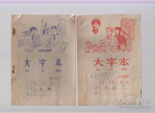 老的小学生用大字本3本合售,一本有雷锋头像,一本写有千字文160字草书