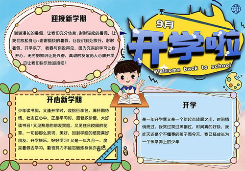 新学期开学手抄报板报