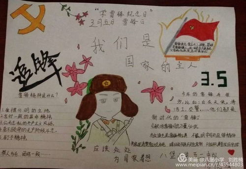 八堡小学致敬,先锋学习新时代的雷锋精神