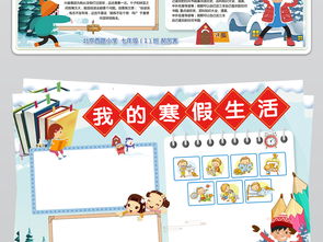 寒假计划黑白线描手绘小报生活读书旅游开学手抄小报素材图片模板psd设计图下载寒假手抄报大全编号19143205