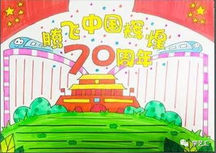 你需要吗庆祝新中国成立70周年手抄报,看这里就够了