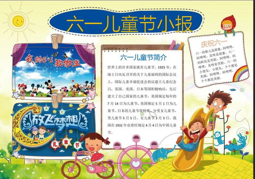 节日素材六一儿童节手抄报模板