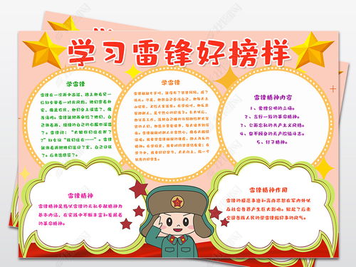 学雷锋纪念日钉子精神文明礼仪道德榜小报图片模板下载