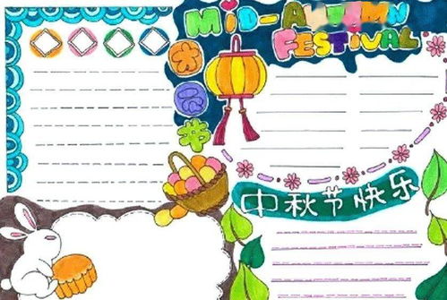 祝老师们中秋节快乐欣赏一组中秋节手抄报